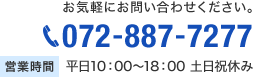 お気軽にお問い合わせください