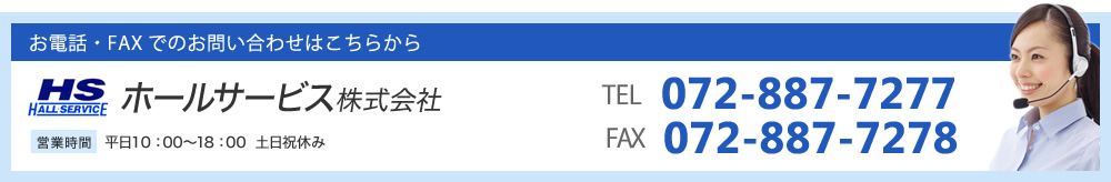 お電話・FAX でのお問い合わせはこちらから